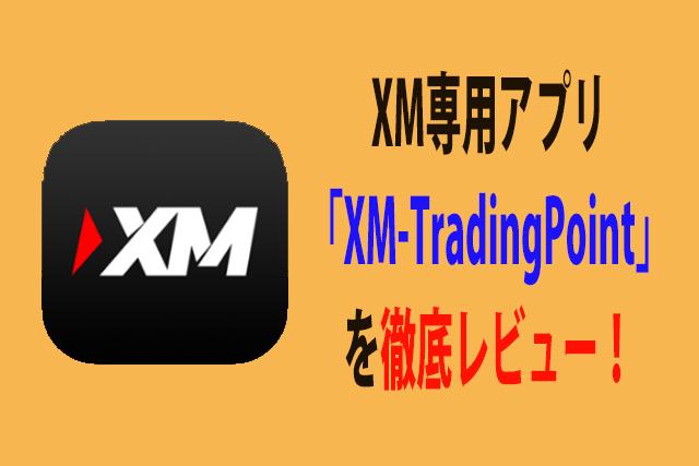 XM-TradingPoint見出し