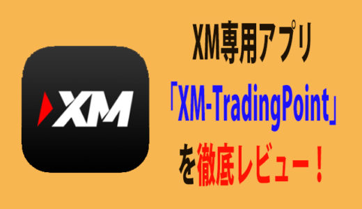 XM-TradingPoint見出し